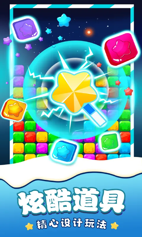 消除星星(星星消除) 消除星星(星星消除)