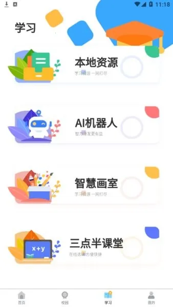 9.1沃校园(校园综合服务) 9.1沃校园(校园综合服务)