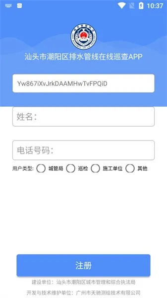 汕头市潮阳区排水管网巡查App最新手机版 汕头市潮阳区排水管网巡查App最新手机版
