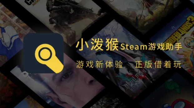小泼猴Steam游戏助手(低价购游戏) 小泼猴Steam游戏助手(低价购游戏)