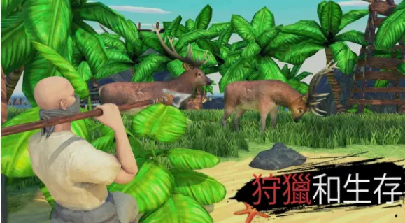 荒岛余生:建造与生存(荒岛生存游) 荒岛余生:建造与生存(荒岛生存游)