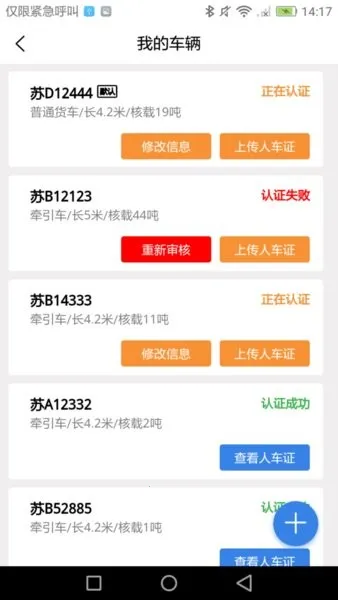 物云通司机端2025最新版本 物云通司机端2025最新版本