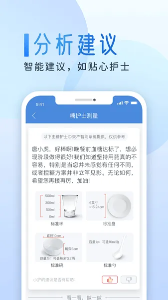 糖护士2025官方正版 糖护士2025官方正版