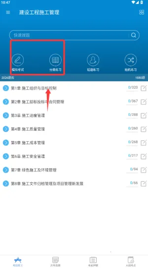 二级建造师考试试题(二建题库) 二级建造师考试试题(二建题库)