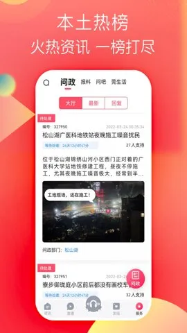 东莞阳光网问政(地方资讯台) 东莞阳光网问政(地方资讯台)