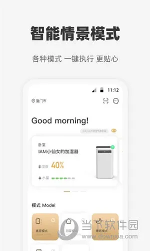 心够智家(家居智控平台) 心够智家(家居智控平台)