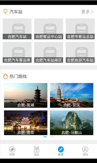 皖美出行2025官方最新版本 皖美出行2025官方最新版本