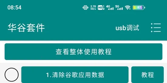 华谷套件2025最新版本 华谷套件2025最新版本