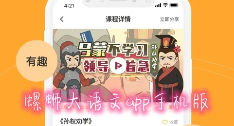 螺蛳大语文(文科在线辅导) 螺蛳大语文(文科在线辅导)