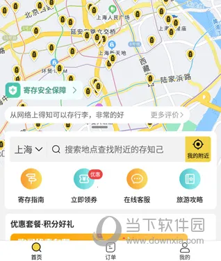 存知己寄存(行李寄存) 存知己寄存(行李寄存)