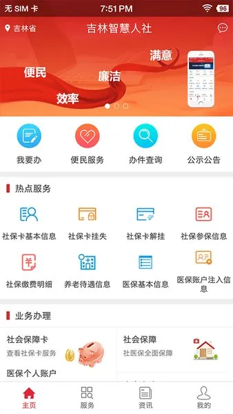 吉林智慧人社(人社业务办理) 吉林智慧人社(人社业务办理)