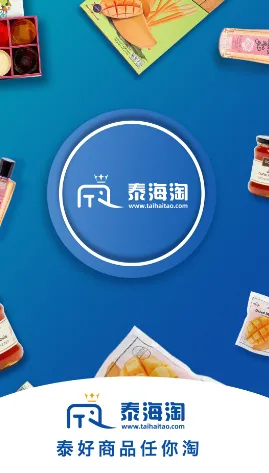 泰海淘2025最新版本 泰海淘2025最新版本