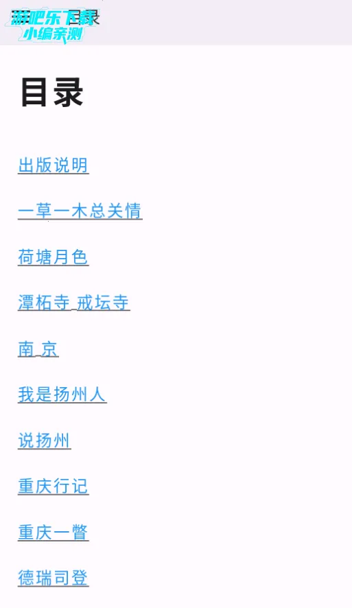 红提闲阅2025官方正版 红提闲阅2025官方正版