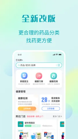 111ҽҩֻv4.5.8 ׿ͼ