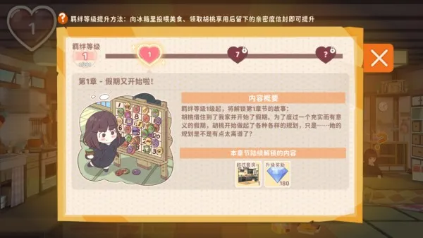 胡桃日记2025官方最新版本 胡桃日记2025官方最新版本