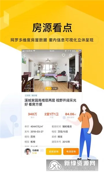 我爱我家(房产交易) 我爱我家(房产交易)