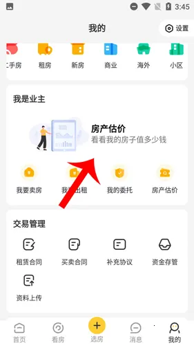 我爱我家(房产交易) 我爱我家(房产交易)