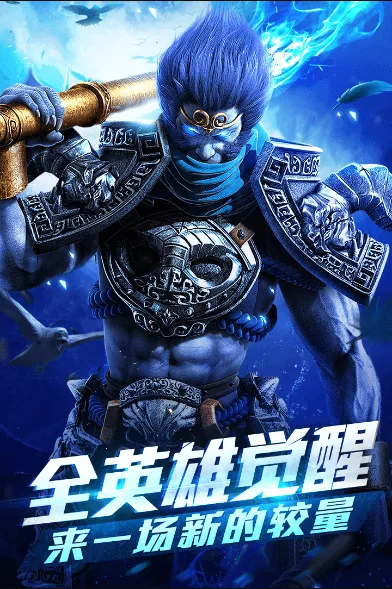 乱斗西游(西游MOBA) 乱斗西游(西游MOBA)