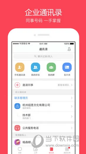 移动彩云安卓版手机版 移动彩云安卓版手机版