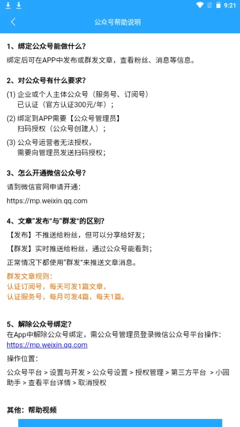 公众号助手(公众号管理) 公众号助手(公众号管理)