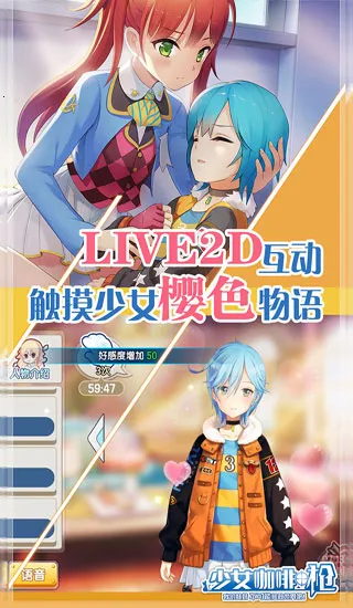 少女咖啡枪2025官方正版 少女咖啡枪2025官方正版