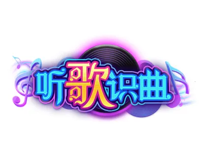 听歌识曲2025官方最新版本 听歌识曲2025官方最新版本