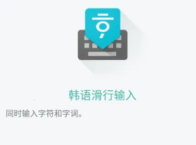 韩语输入法(韩语输入法) 韩语输入法(韩语输入法)