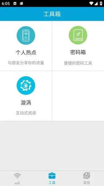 WiFiܼ(WiFi)v7.0.2 Ѱͼ