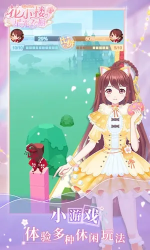 花小楼的星光衣橱(偶像换装游戏) 花小楼的星光衣橱(偶像换装游戏)