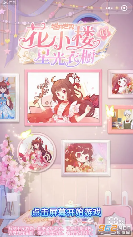 花小楼的星光衣橱(偶像换装游戏) 花小楼的星光衣橱(偶像换装游戏)