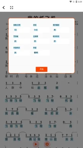 简谱2025官方正版 简谱2025官方正版