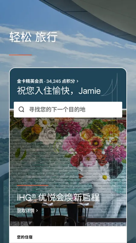 IHG2025ٷ°汾v5.84.0 Ѱͼ