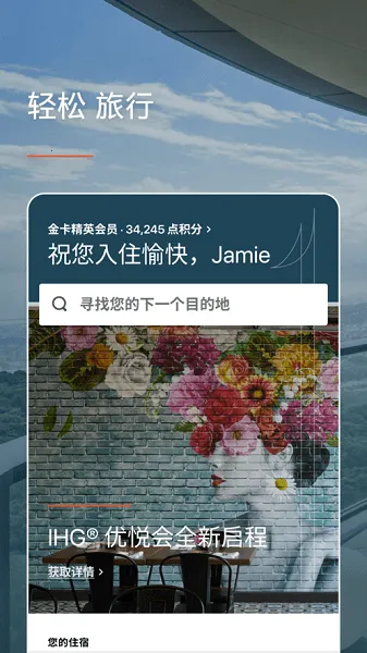 IHG2025ٷ°汾v5.84.0 Ѱͼ