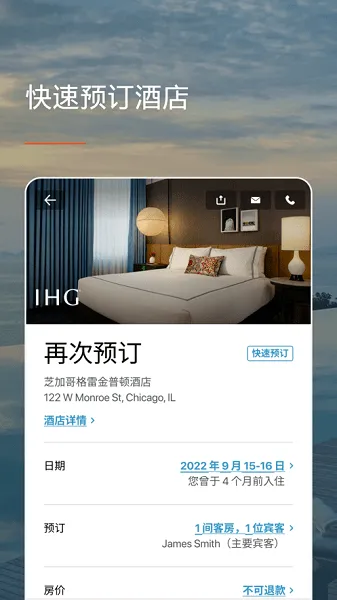 IHG2025ٷ°汾v5.84.0 Ѱͼ