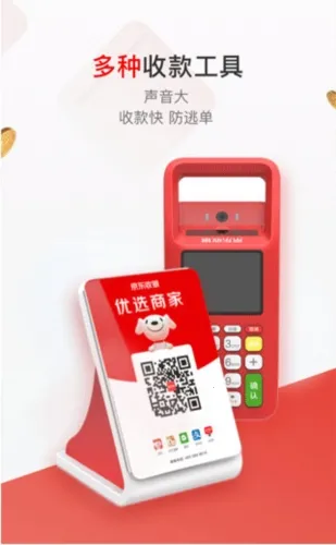 京东收银商户(商户收银宝) 京东收银商户(商户收银宝)