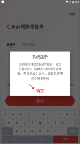 京东收银商户(商户收银宝) 京东收银商户(商户收银宝)
