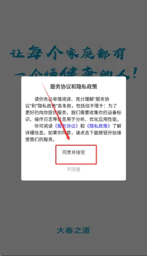 大春之道(健康课程平台) 大春之道(健康课程平台)