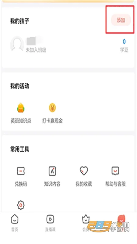 家长通最新手机版 家长通最新手机版