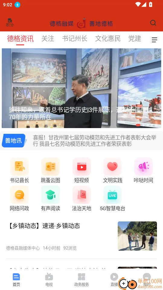 善地德格2025官方最新版本 善地德格2025官方最新版本