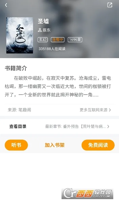 八戒阅读器2025官方最新版本 八戒阅读器2025官方最新版本