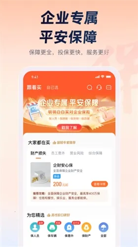 平安企业宝2025下载安装 平安企业宝2025下载安装