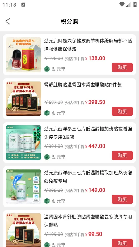 劲元堂(养生品购物) 劲元堂(养生品购物)