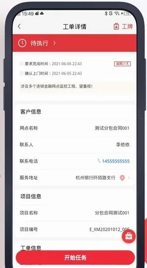 海康E服(工单管理) 海康E服(工单管理)