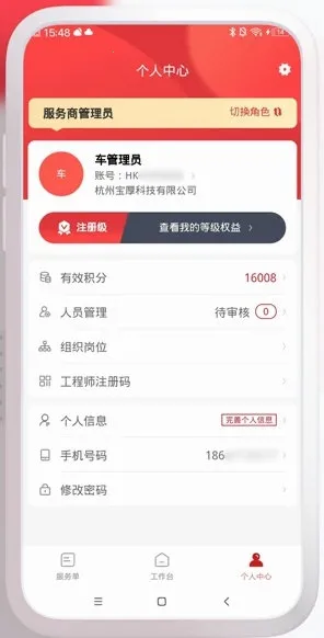 海康E服(工单管理) 海康E服(工单管理)