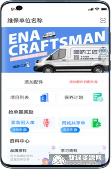 嗯呐工匠(电梯维保助手) 嗯呐工匠(电梯维保助手)