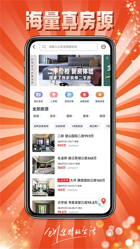 到家了生活(房产交易服务) 到家了生活(房产交易服务)