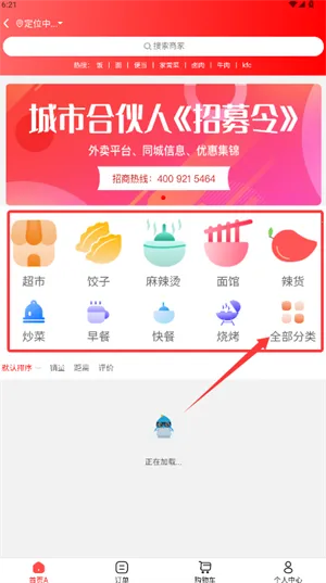 微联外卖(外卖预订) 微联外卖(外卖预订)