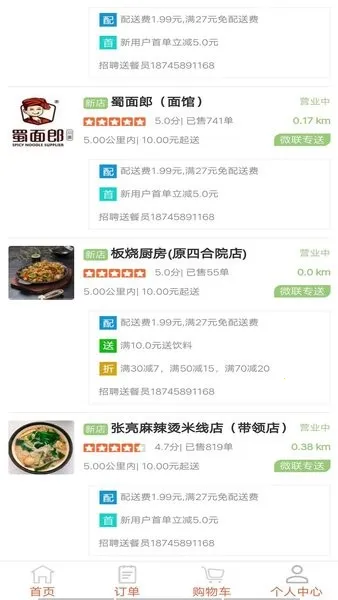 微联外卖(外卖预订) 微联外卖(外卖预订)