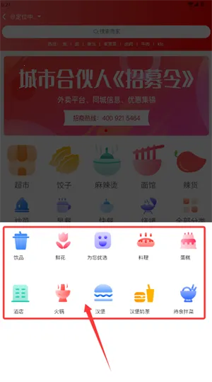微联外卖(外卖预订) 微联外卖(外卖预订)