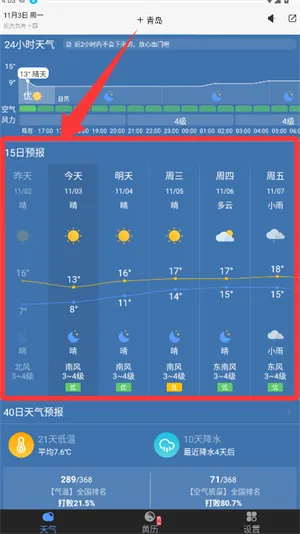 奈斯天气2025最新版本 奈斯天气2025最新版本